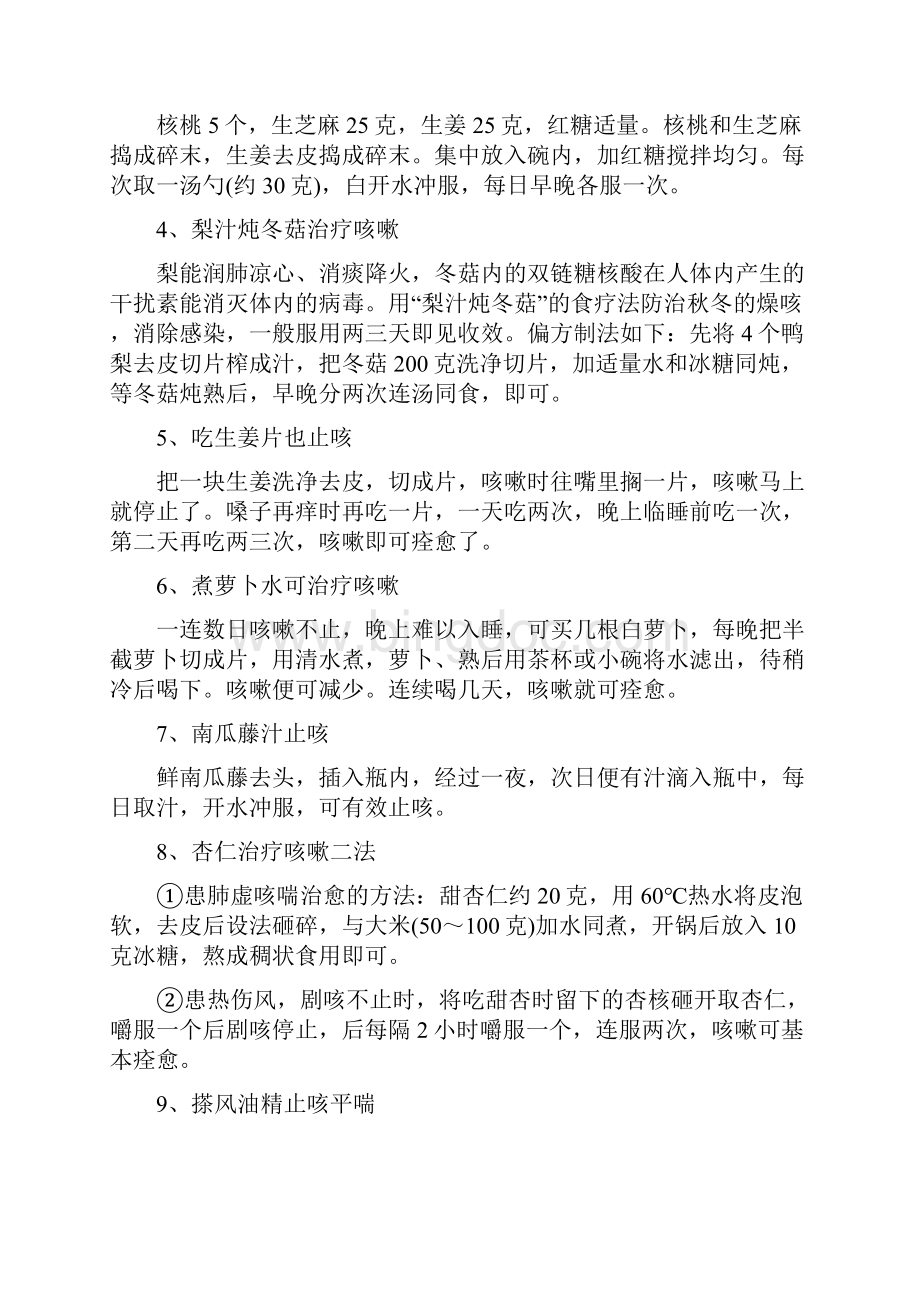 民间奇方秘方偏方特效偏方治病有奇效.docx_第2页