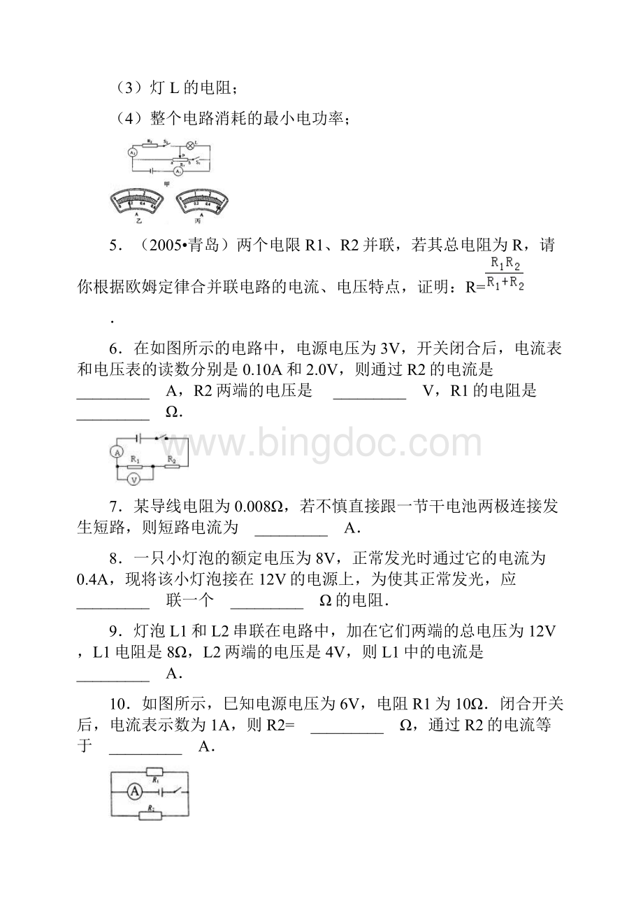 中考欧姆定律强化训练一.docx_第2页