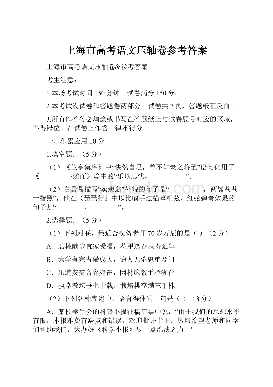 上海市高考语文压轴卷参考答案.docx_第1页