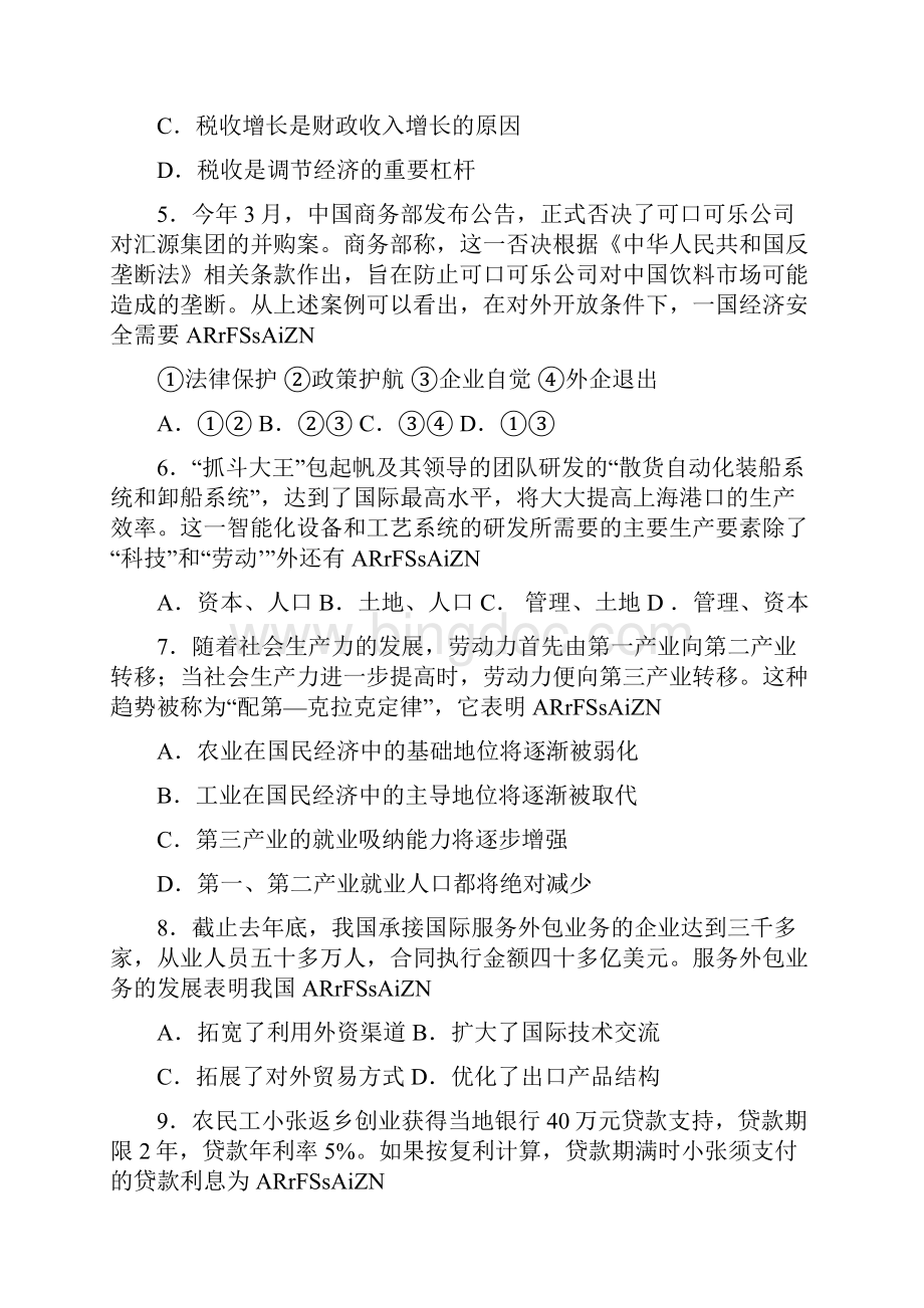 全国高考上海政治试题及答案.docx_第2页