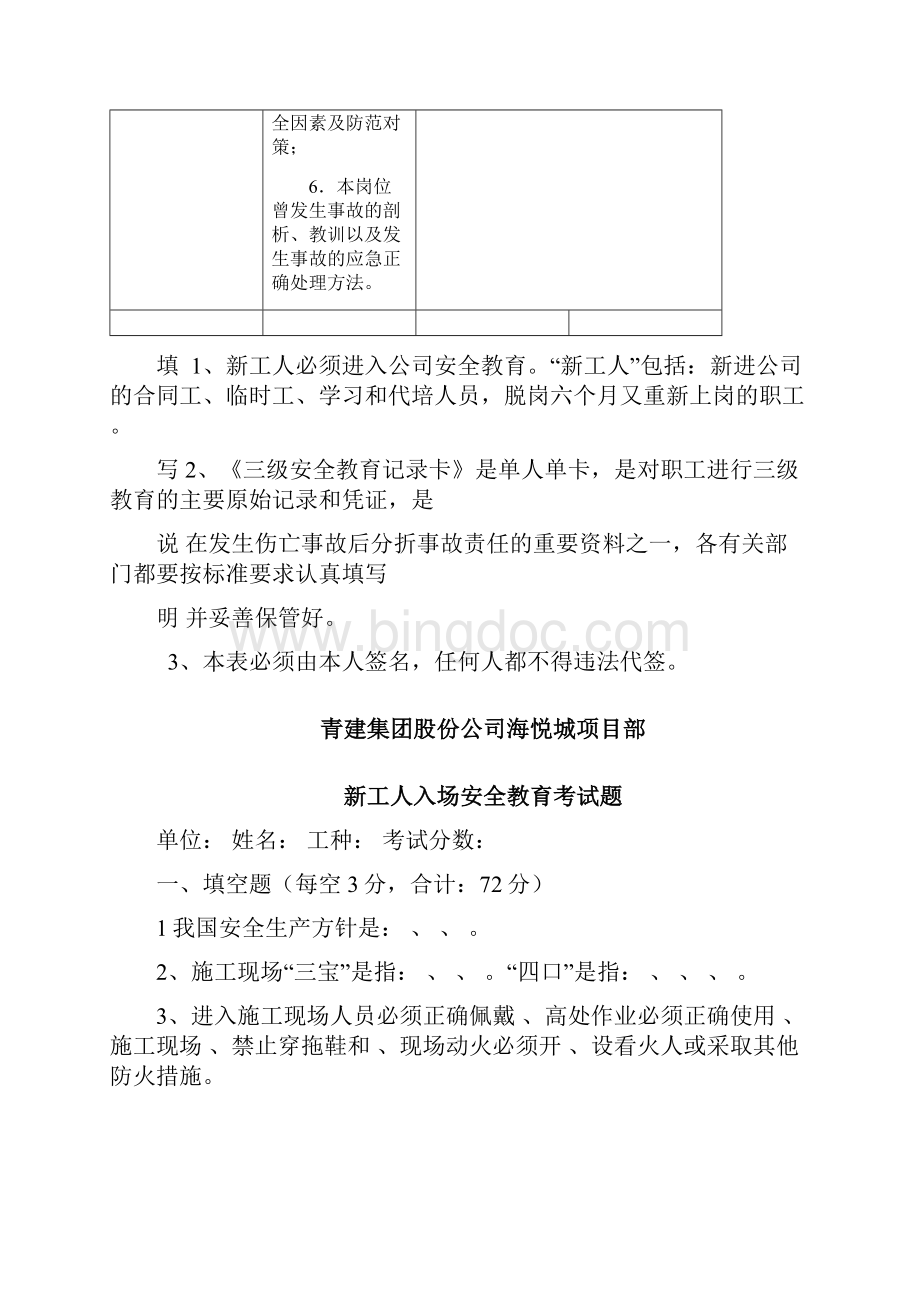 新职工三级安全教育记录卡填写范本.docx_第3页