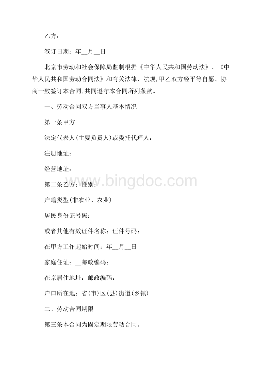 北京劳务派遣合同范本（共6页）3500字.docx_第3页