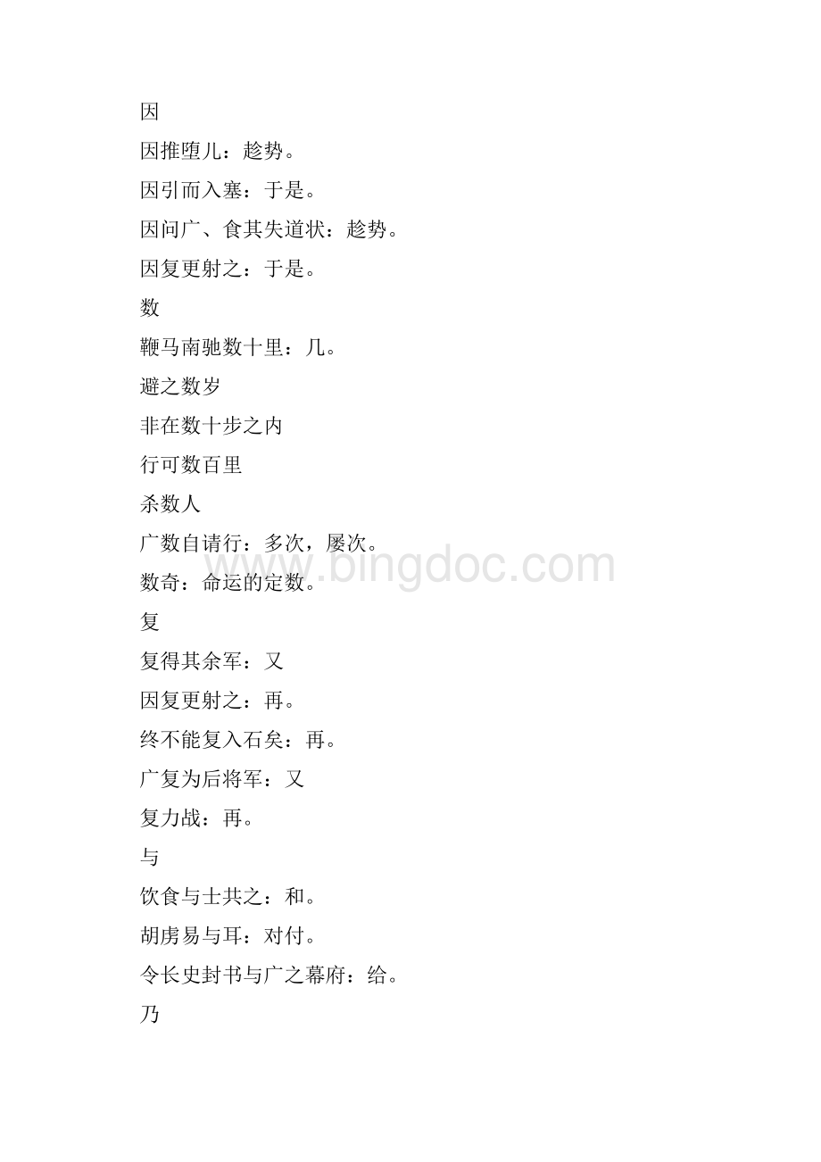 李将军列传词句整理.docx_第2页