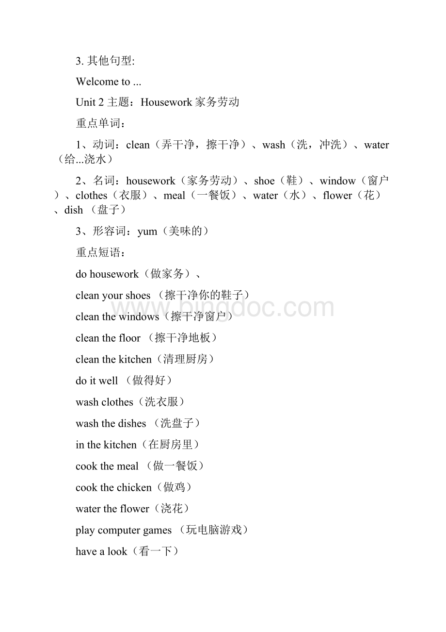 鲁教版四年级英语下册知识点大全.docx_第2页