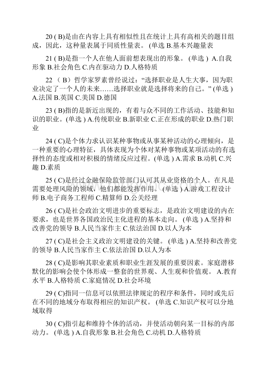 专业技术人员职业发展与规划题库大全.docx_第3页