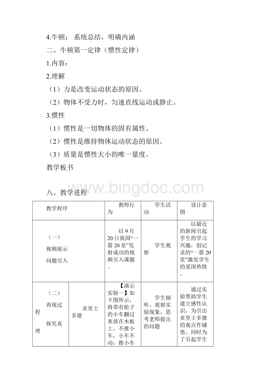 《牛顿第一定律》新课标教学设计.docx_第3页