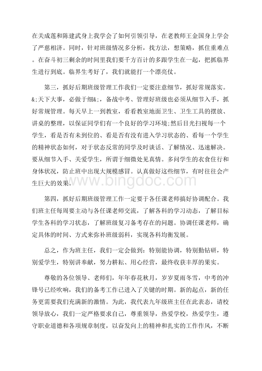 初三班主任表态发言稿精选五篇范文（共10页）6600字.docx_第2页