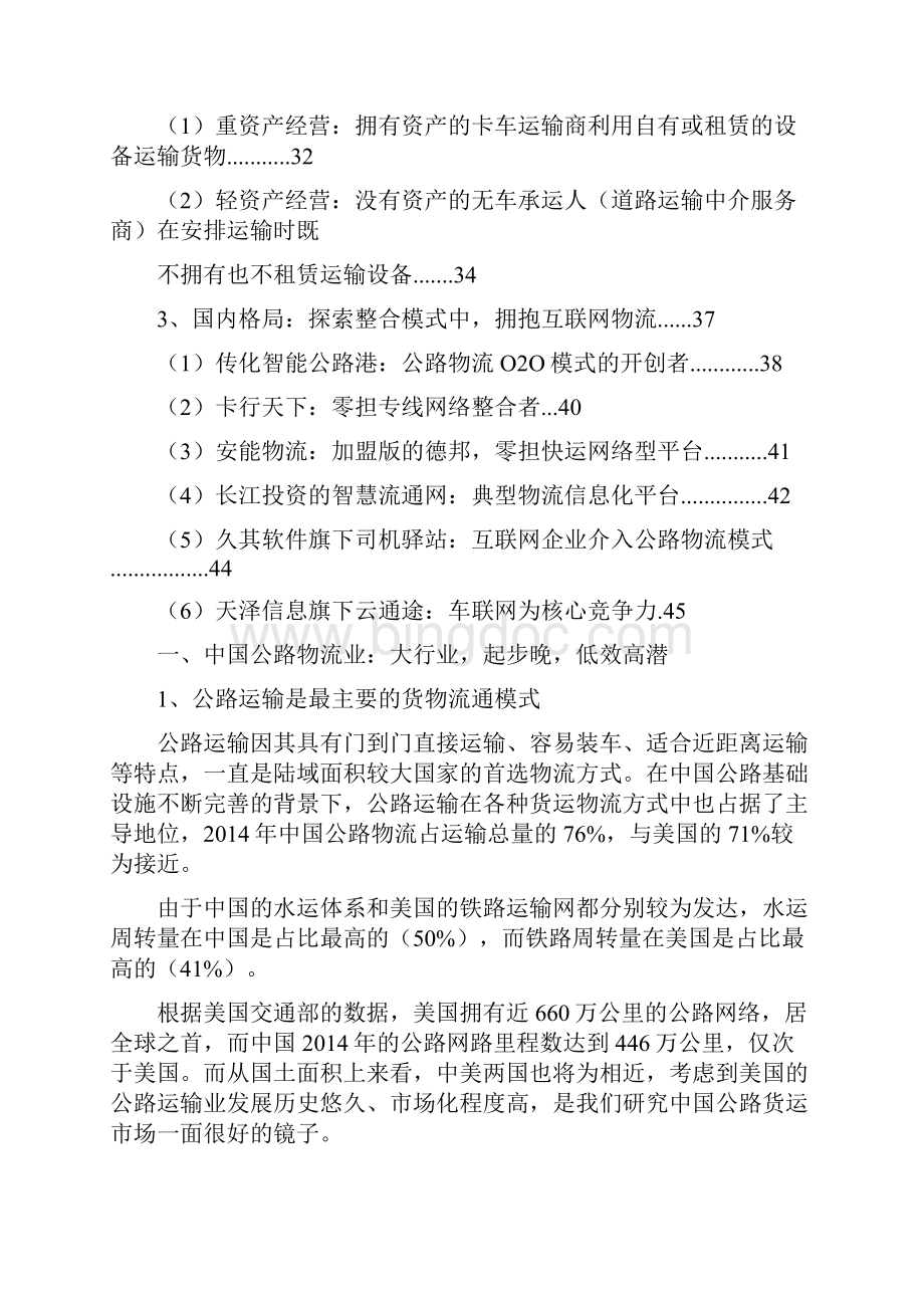 公路物流行业分析报告.docx_第2页