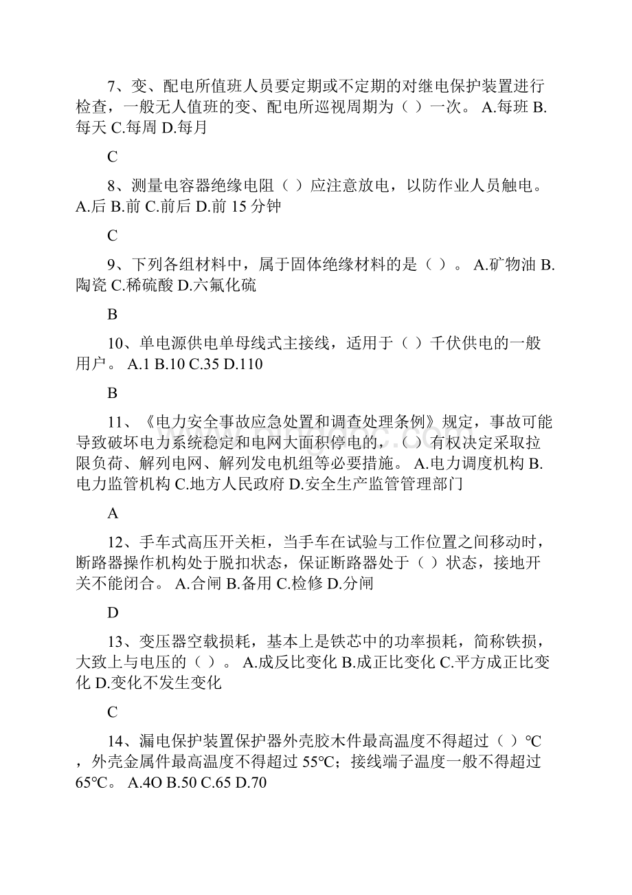 电工作业安全生产知识模拟考试题库及答案共200题.docx_第2页