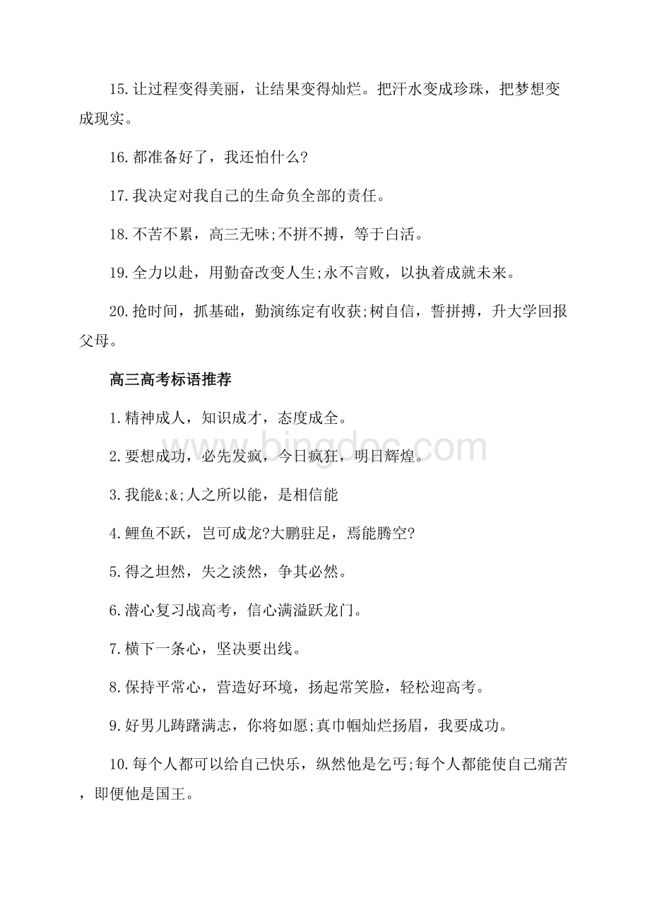 关于高三高考标语是什么（共2页）1100字.docx_第3页