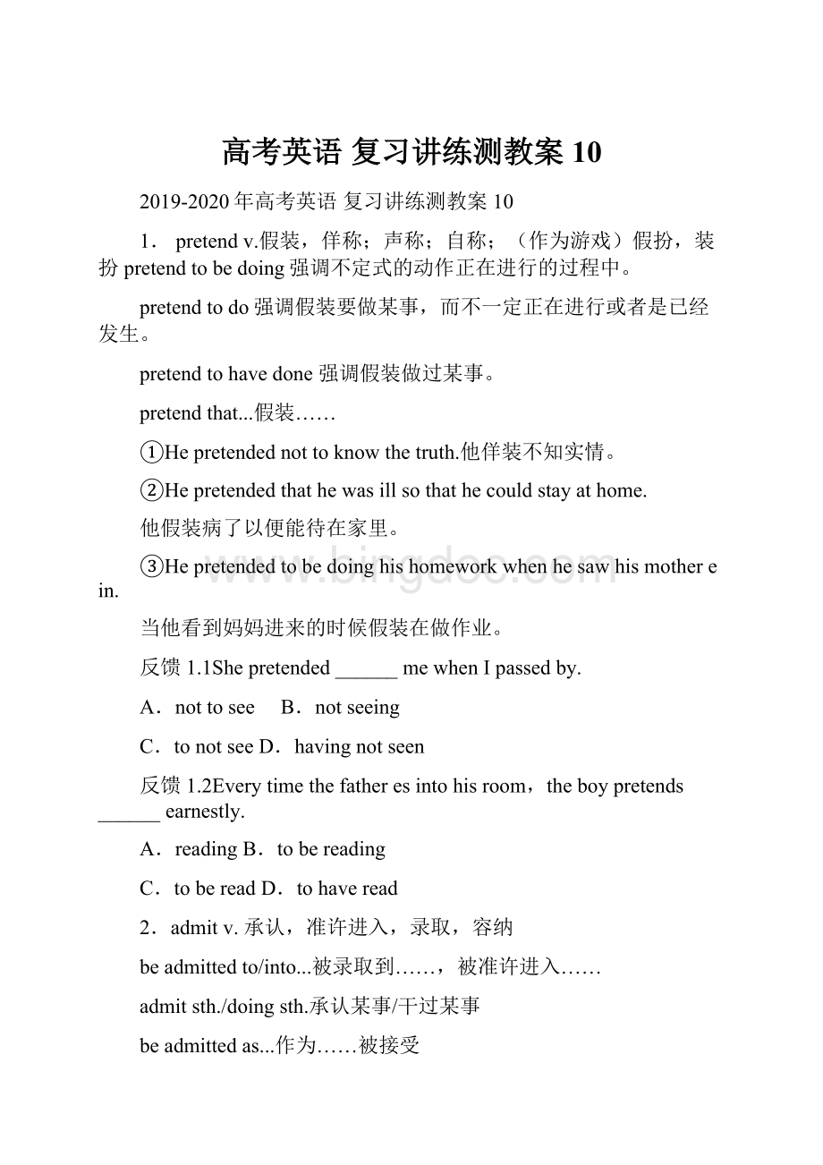高考英语 复习讲练测教案10.docx_第1页
