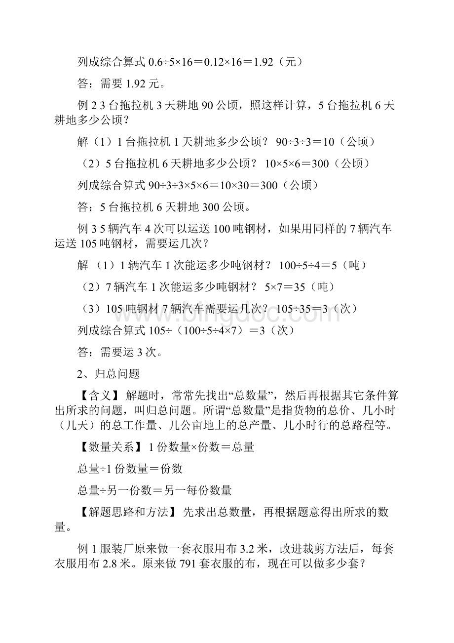 小升初数学30道典型题型逢考必有.docx_第2页