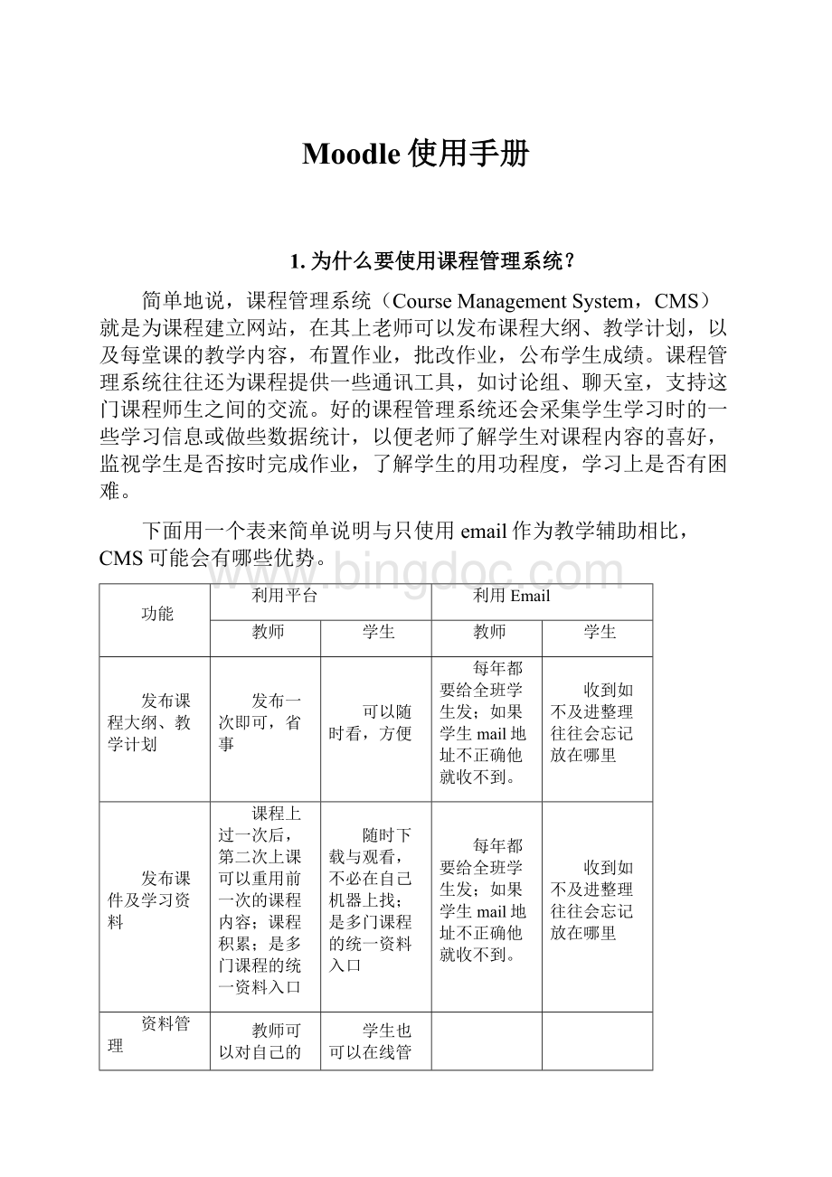 Moodle使用手册.docx_第1页