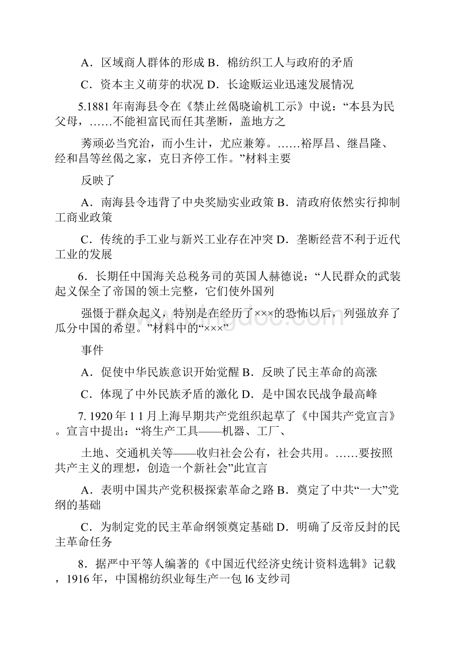 河南省百校联盟届高三历史教育教学质量检测试题A卷.docx_第2页