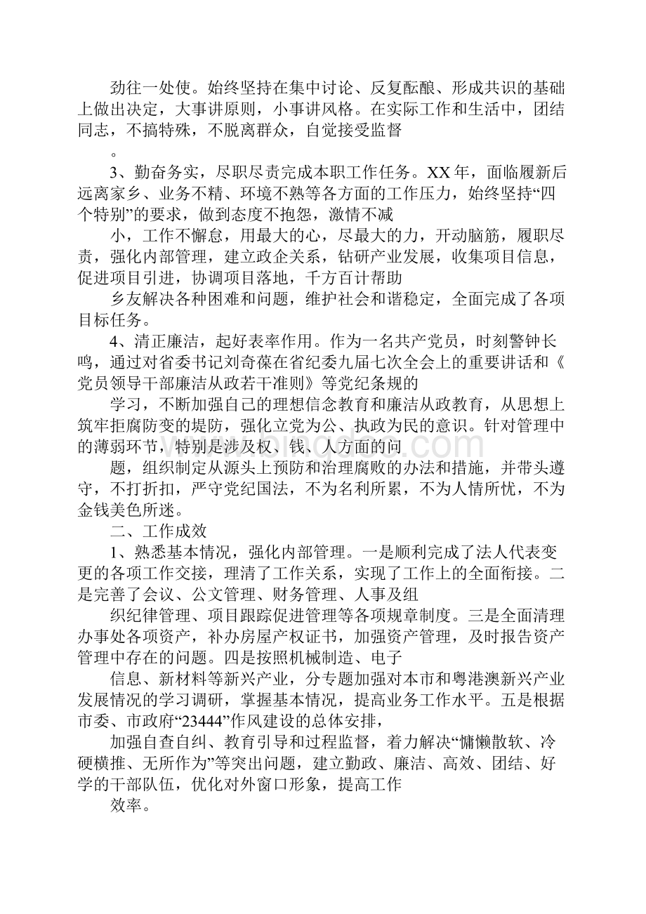 XX年市政府驻广州办事处主任度述职报告.docx_第2页