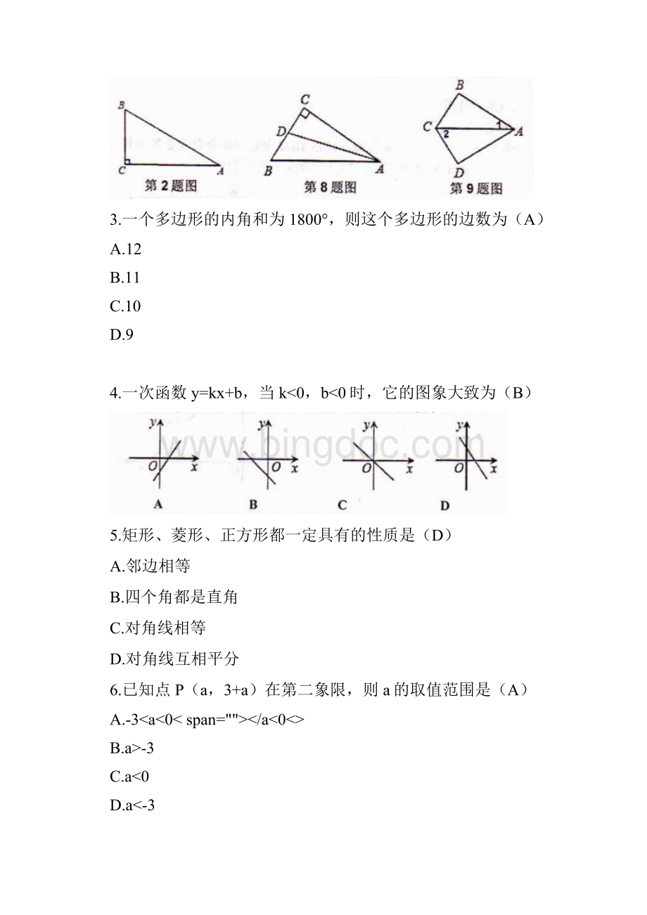 湖南省涟源市学年八年级下期末考试数学试题有答案.docx_第2页