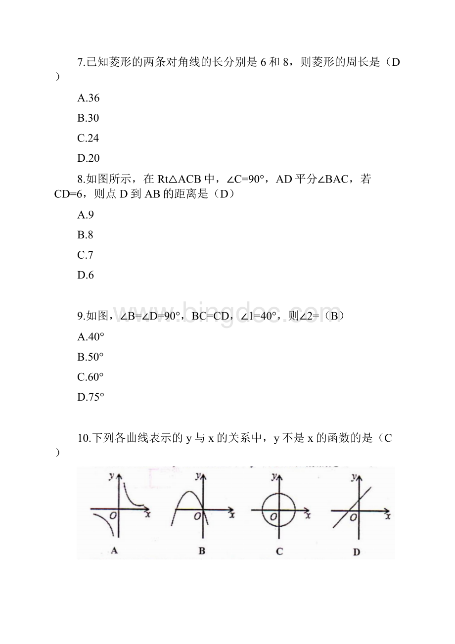 湖南省涟源市学年八年级下期末考试数学试题有答案.docx_第3页