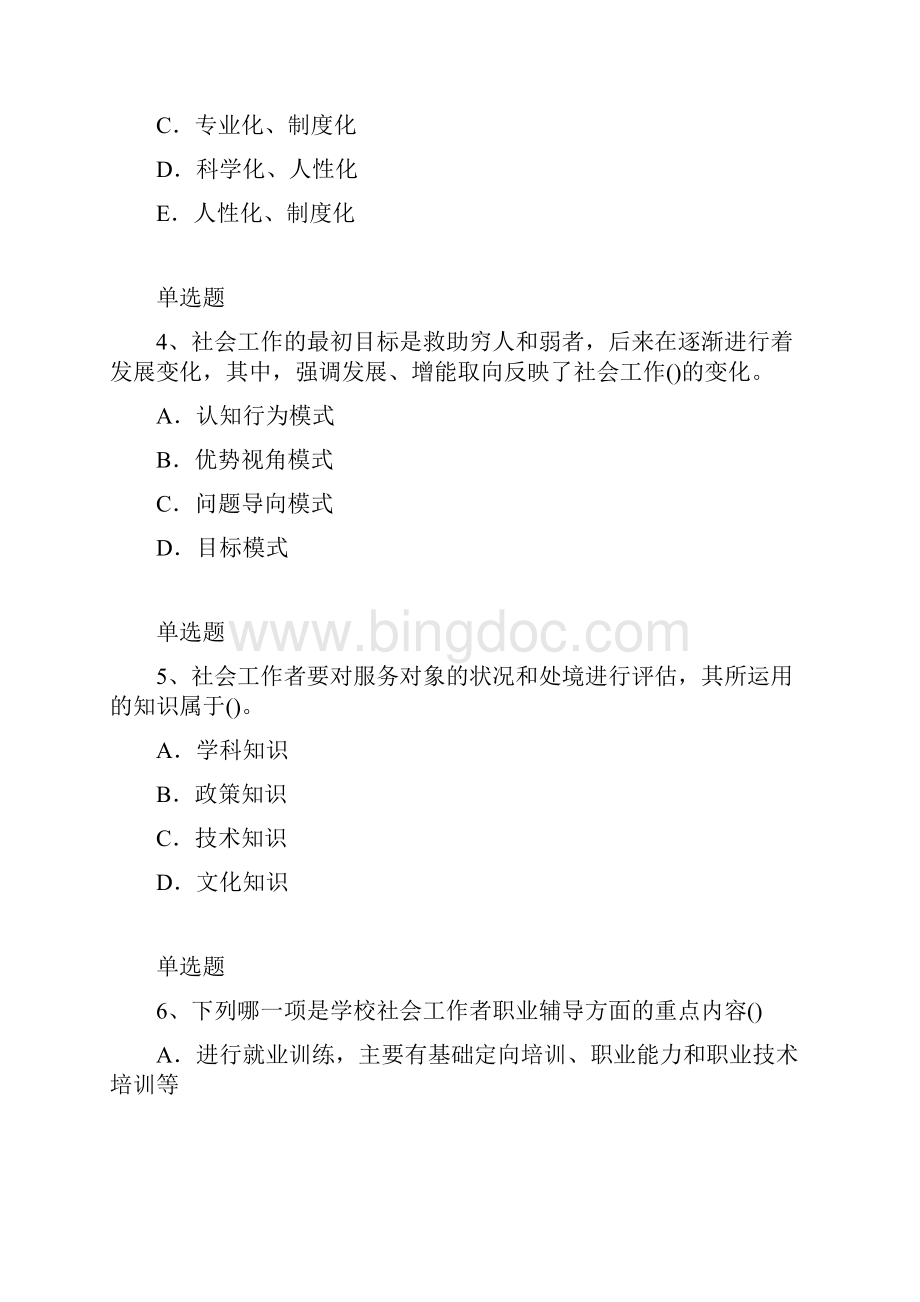 社会工作综合能力测试含答案24.docx_第2页