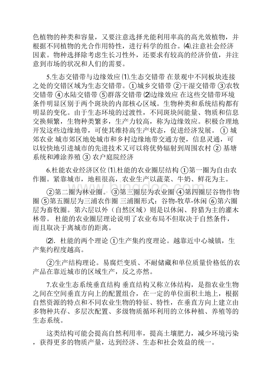 农业生态学期末复习总结.docx_第2页