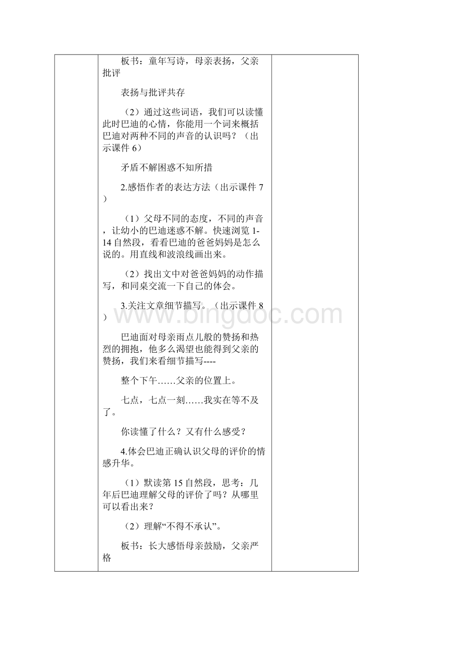 最新部编人教版五年级语文上册《精彩极了和糟糕透了》教案.docx_第3页