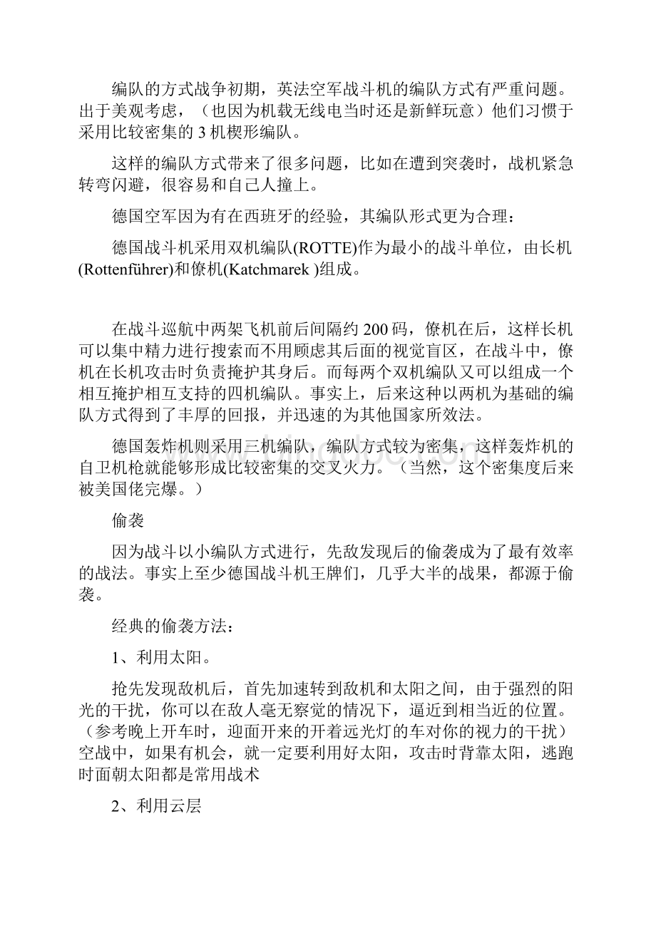 二战中空战的战略战术讲解.docx_第2页