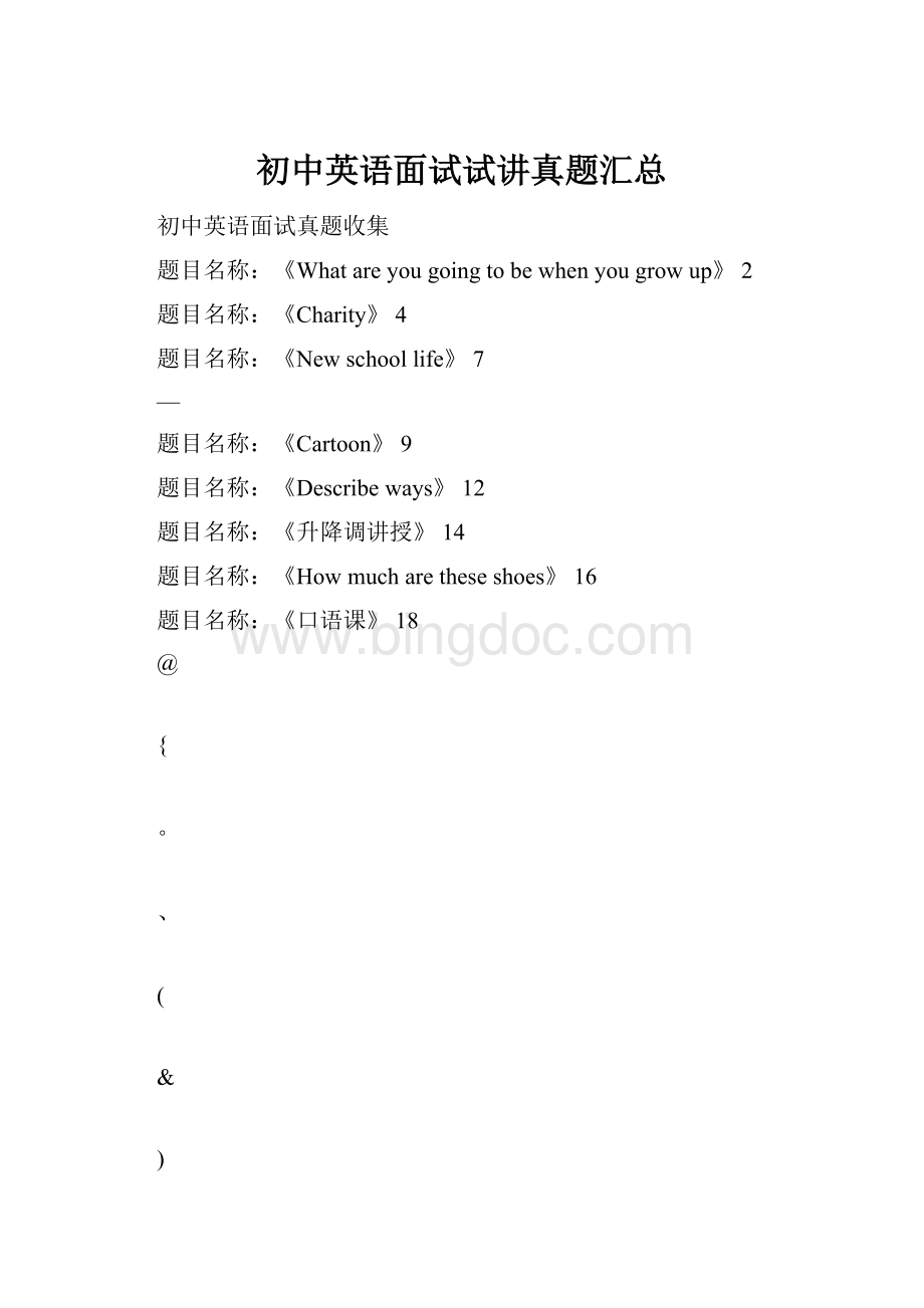 初中英语面试试讲真题汇总.docx_第1页