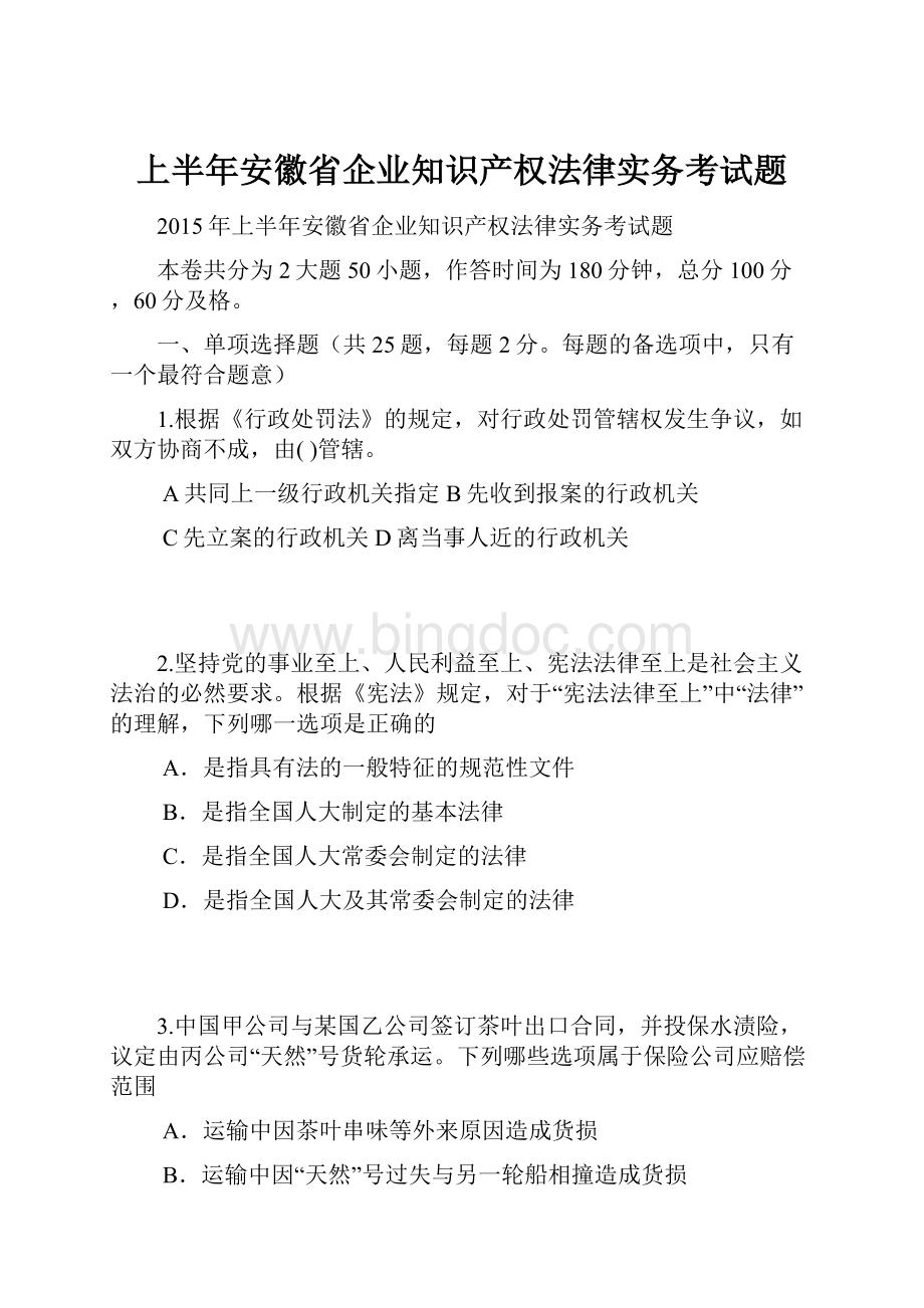 上半年安徽省企业知识产权法律实务考试题.docx_第1页