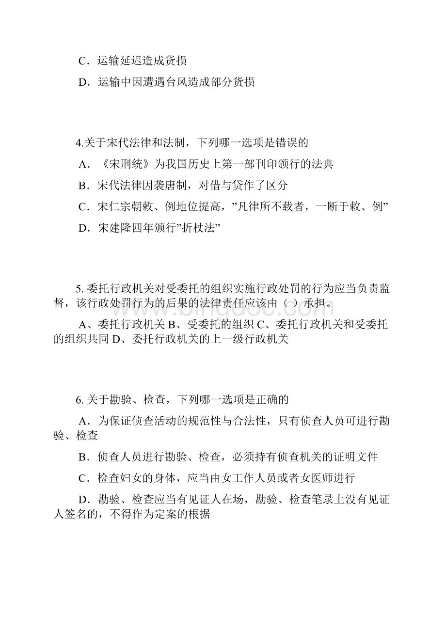 上半年安徽省企业知识产权法律实务考试题.docx_第2页