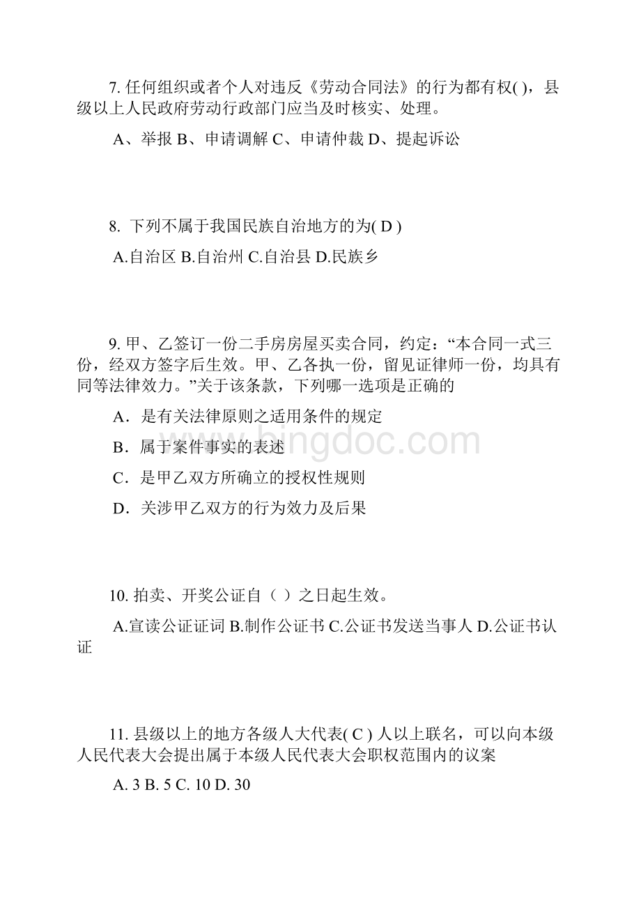 上半年安徽省企业知识产权法律实务考试题.docx_第3页