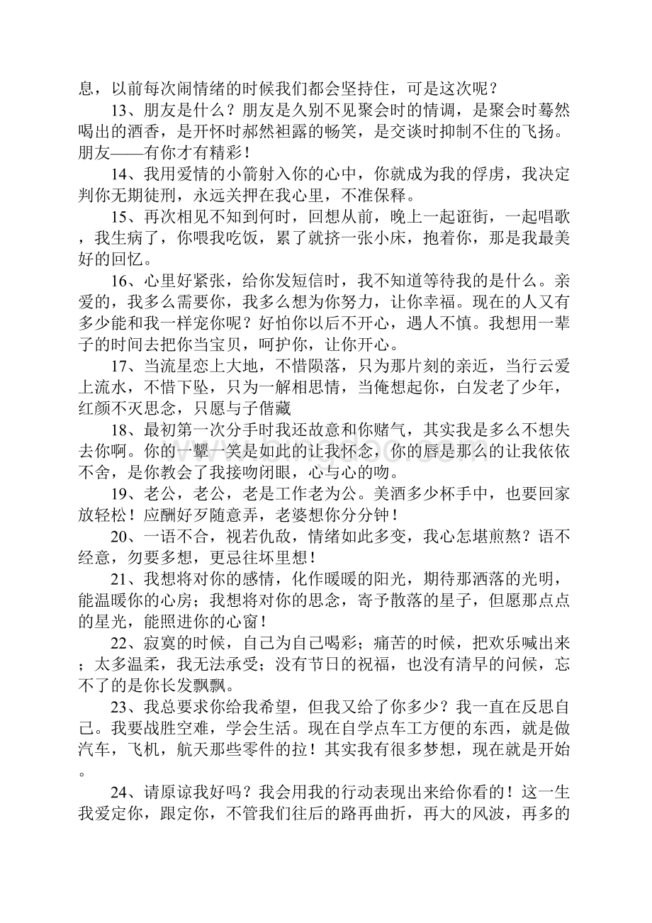 关于挽留友情的句子.docx_第2页