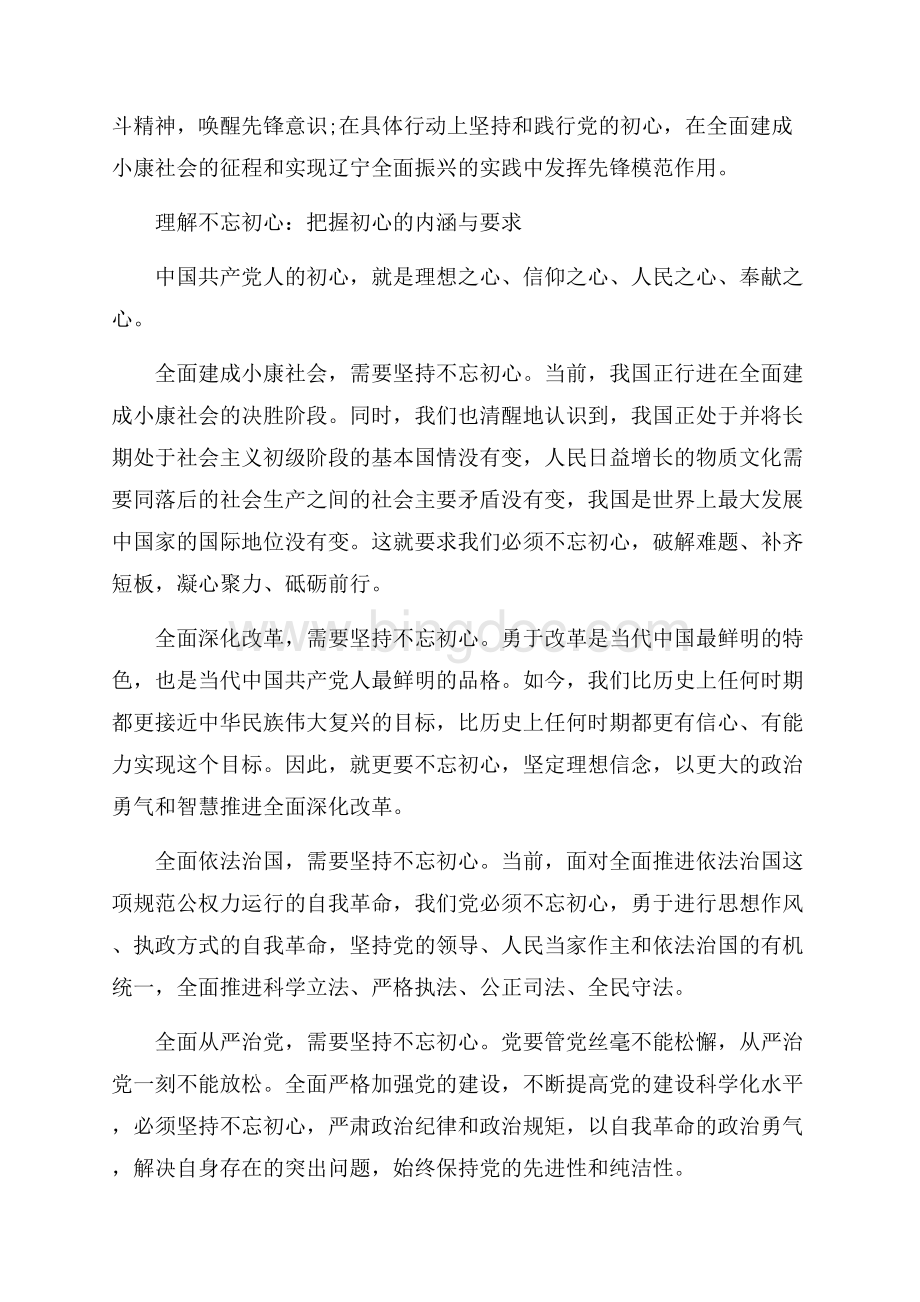 做一个不忘初心的合格党员_3篇（共7页）4200字.docx_第3页