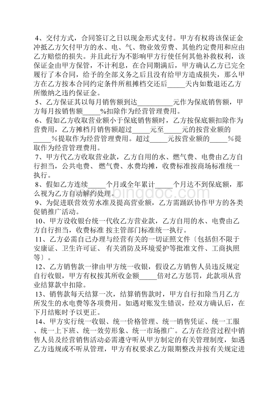 美食广场招商合同范本.docx_第2页
