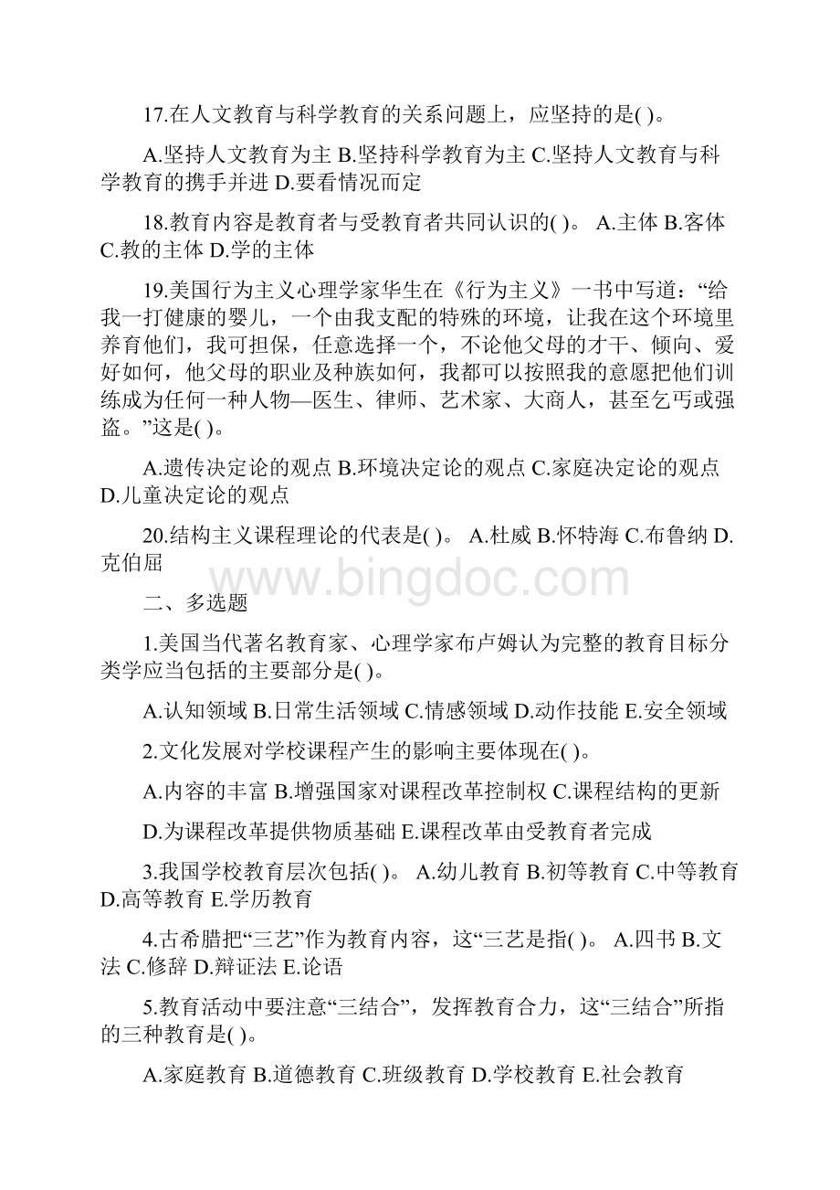 教育学心理学试题6套.docx_第3页