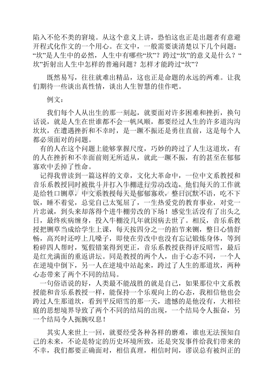 必须跨过这道坎.docx_第2页