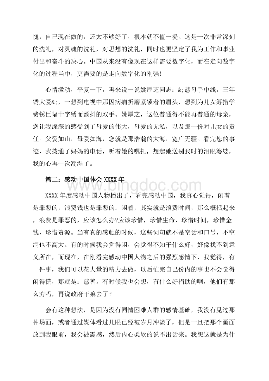 感动中国体会_5篇（共5页）3200字.docx_第2页