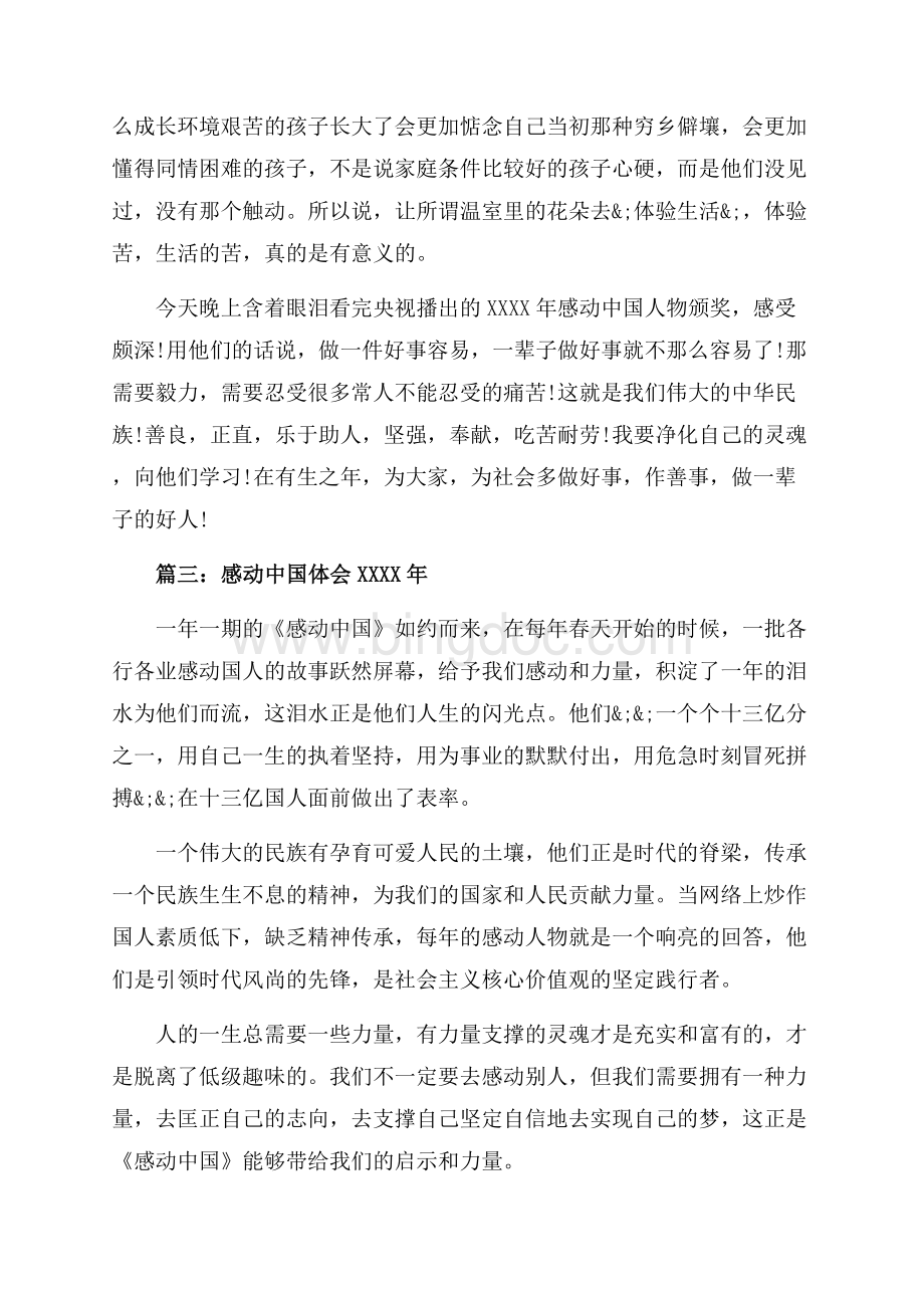 感动中国体会_5篇（共5页）3200字.docx_第3页