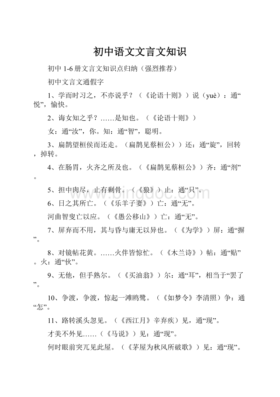 初中语文文言文知识.docx_第1页