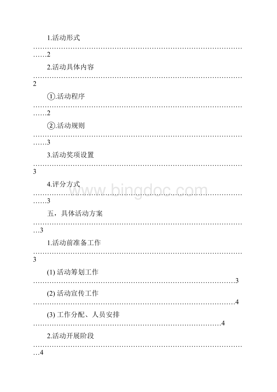 金手指点钞策划书.docx_第2页