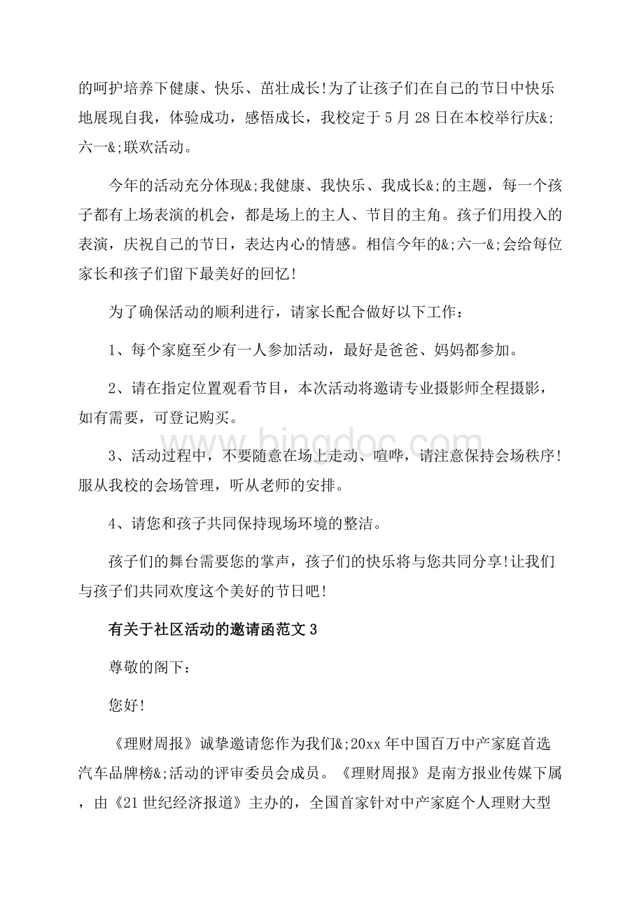 有关于社区活动的邀请函范文_4篇（共3页）1800字.docx_第2页