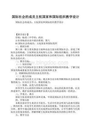 国际社会的成员主权国家和国际组织教学设计.docx