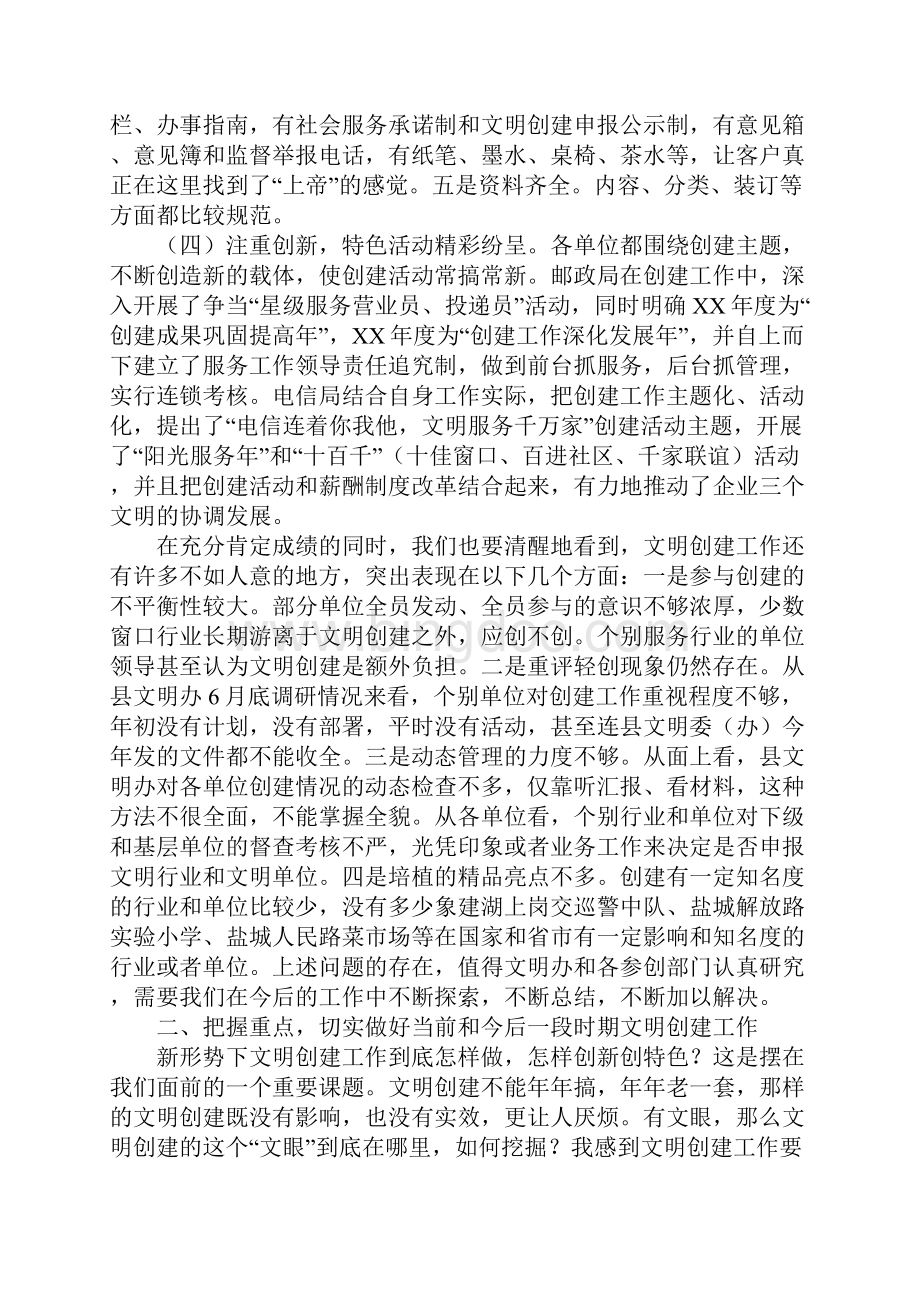 范文学习县委宣传部长在全县深化文明创建工作会议上的重要说话发言.docx_第3页