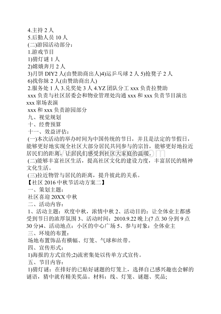 社区中秋节活动方案.docx_第3页
