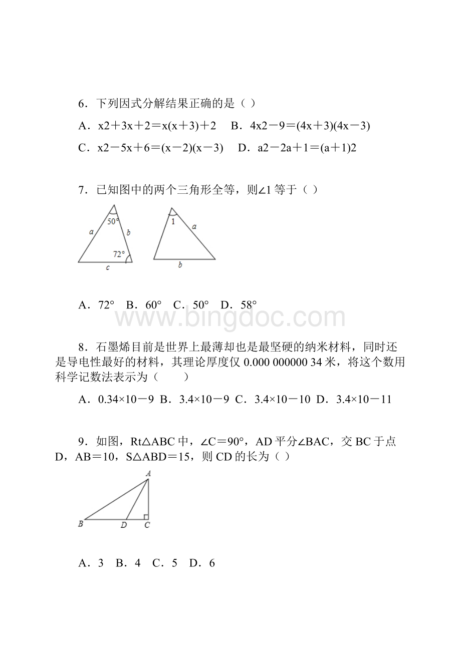 武汉市武昌区学年度八年级上学期数学期末测试含答案.docx_第2页