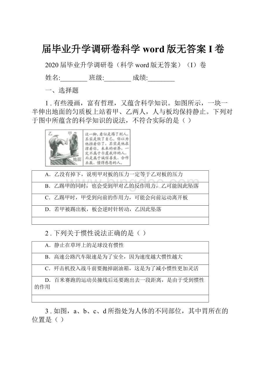 届毕业升学调研卷科学word版无答案I卷.docx_第1页