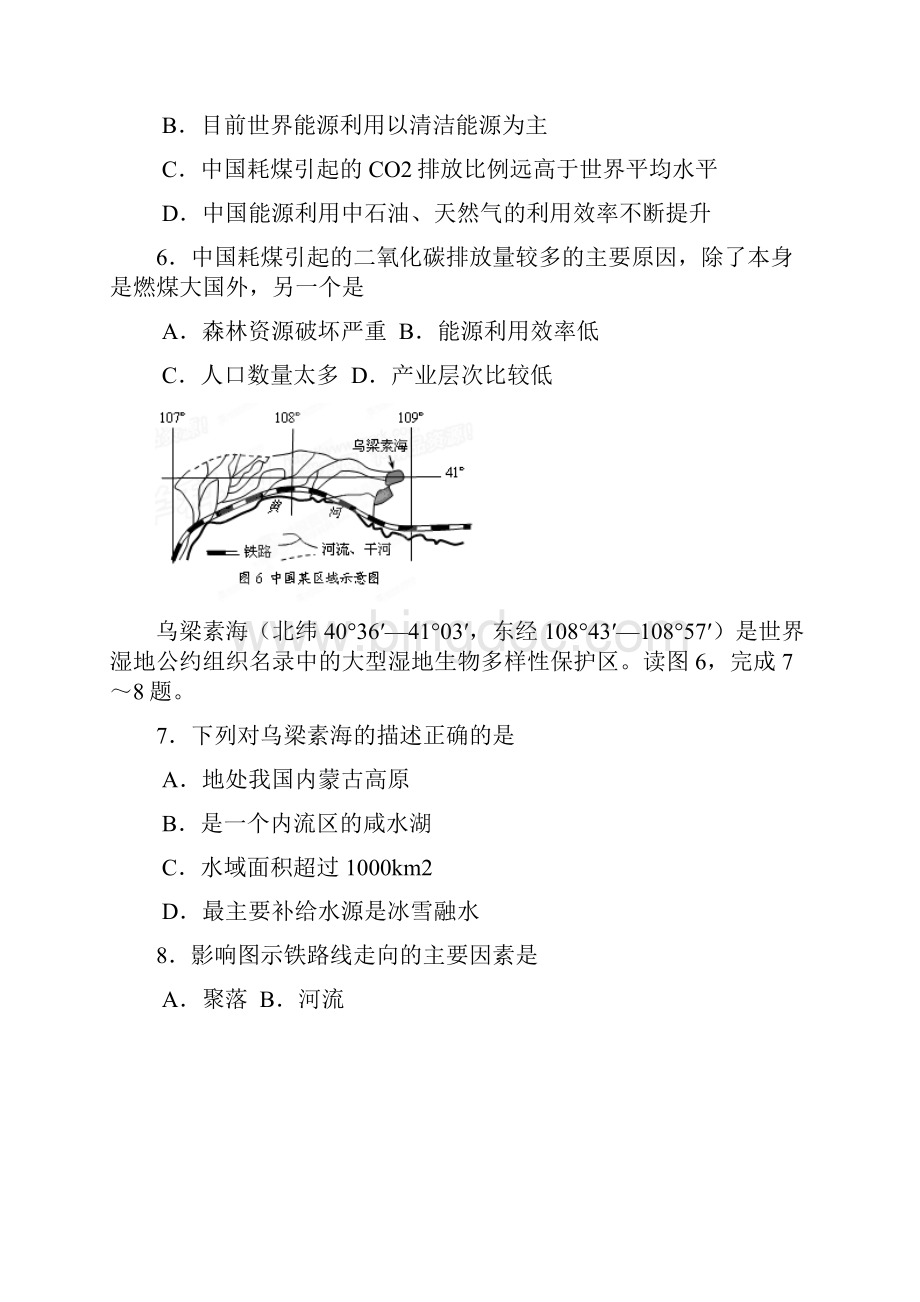 浙江省台州市第二次调研考试文综试题.docx_第3页