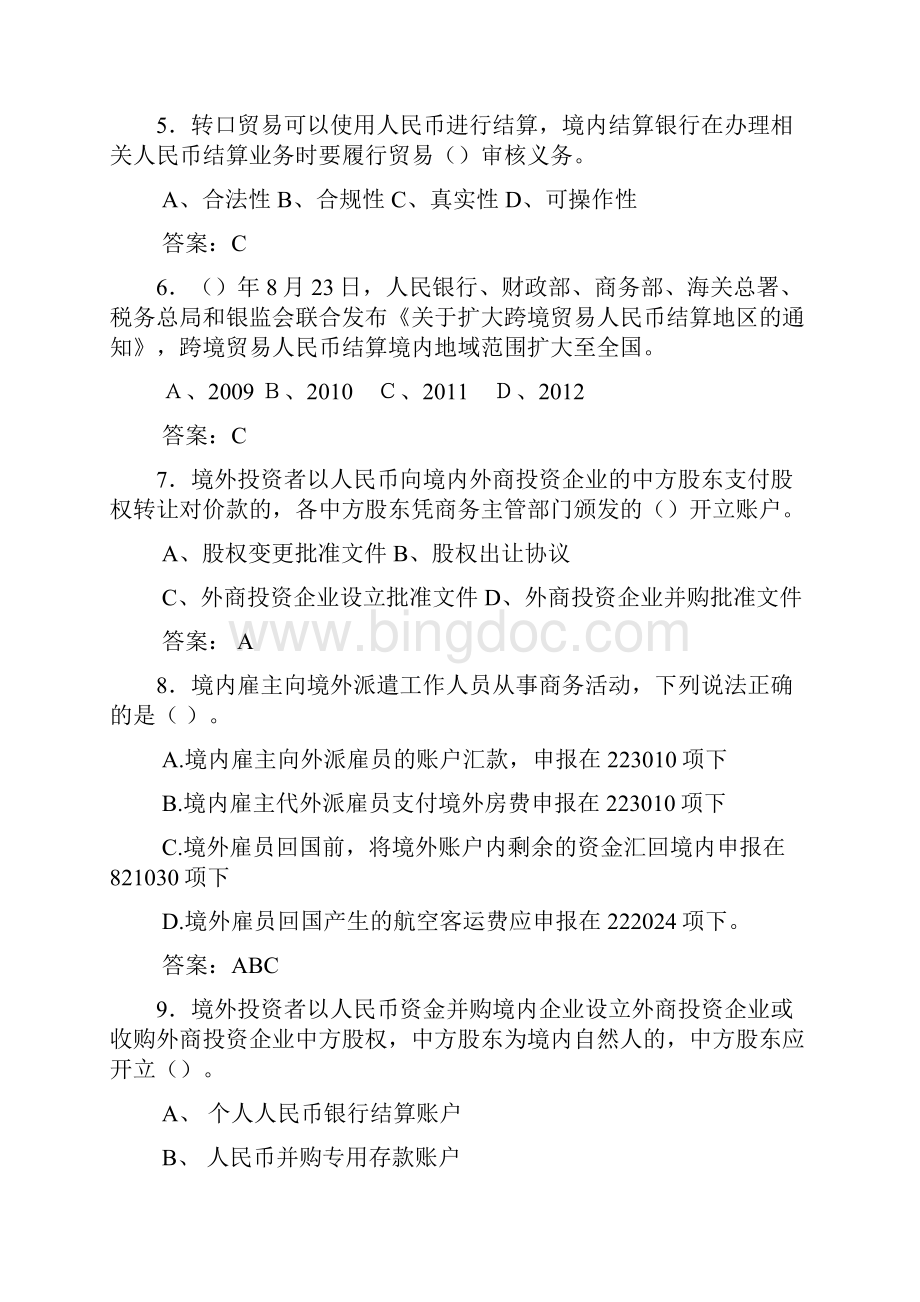 精编外汇专业知识竞赛完整考题库500题含参考答案.docx_第2页