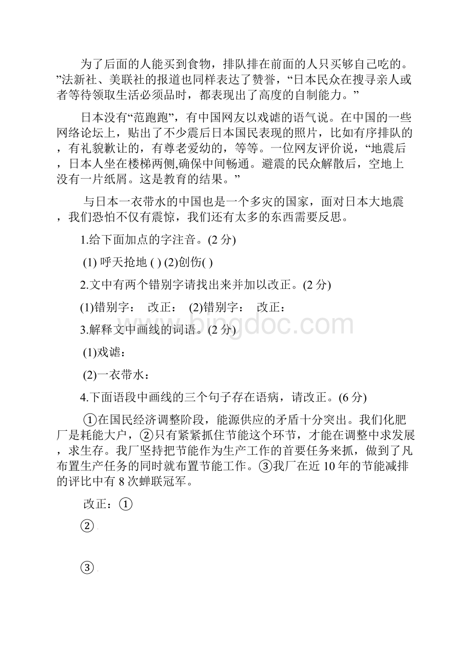 中考语文模拟复习冲刺测试题16.docx_第2页