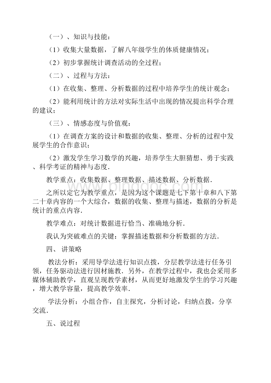 课题学习《体质健康测试中的数据分析第一课时》说课稿.docx_第2页