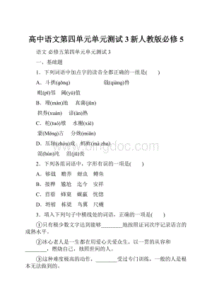 高中语文第四单元单元测试3新人教版必修5.docx