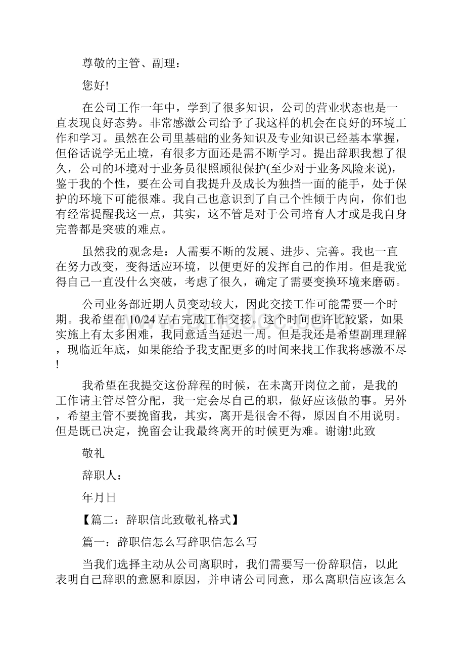 辞职报告打印.docx_第3页